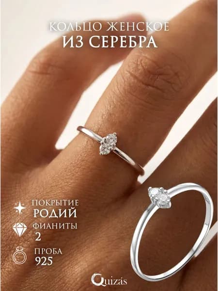 Кольцо женское серебро 925 пробы родированное, кольцо серебро с фианитами тонкое Quizas