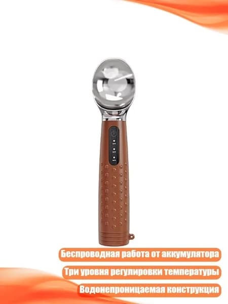 Электрическая подогреваемая ложка для мороженого, Темно - коричневый