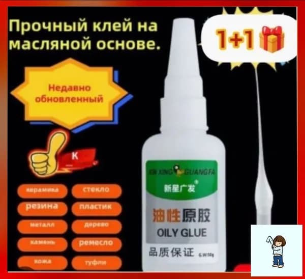 Клей канцелярскийдля пластмассы, для скрапбукинга 2 шт., 20 мл./ 10 г.