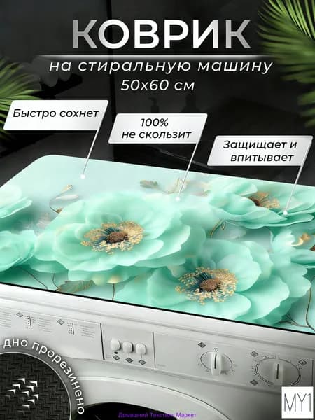 Коврик для ванной 40x60 см