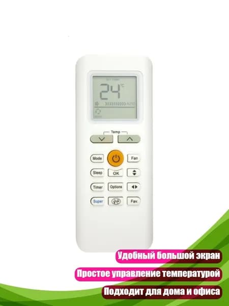 Кондиционер пульт ДУ большой экран