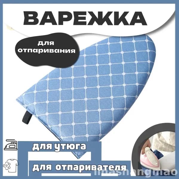 Сетка, коврик для глажки 24х15 см на резинке, 1 шт