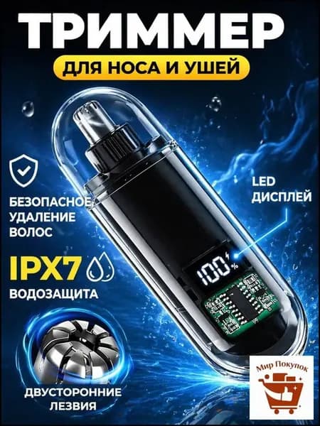 Триммер для носа и ушей PmFlxMsH, кол-во насадок 1