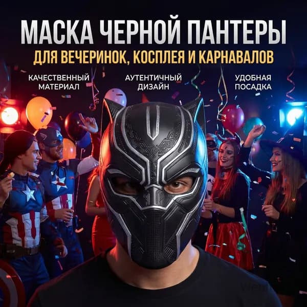 Маски персонажей фильмов Marvel