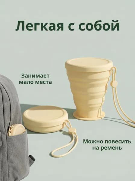 Бутылка складная, 200 мл