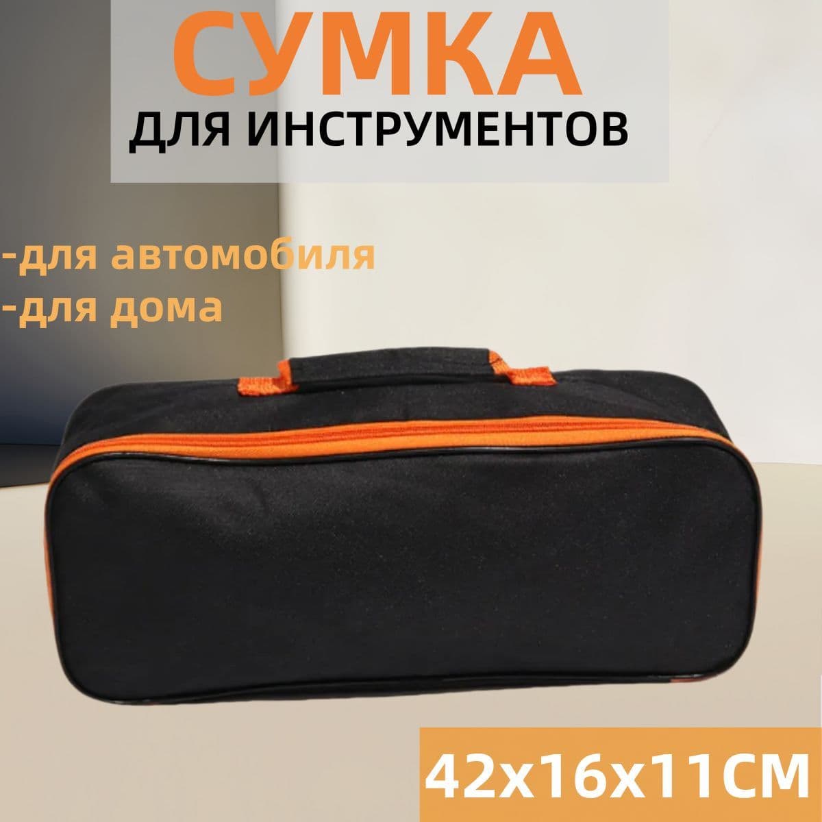 Сумка для набора автомобилиста