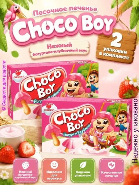 Choco Boy Печенье грибочки йогурт и клубника 2 шт