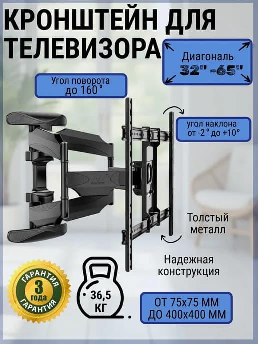 Кронштейн для телевизора, до 36.5 кг, 32-65 дюймов