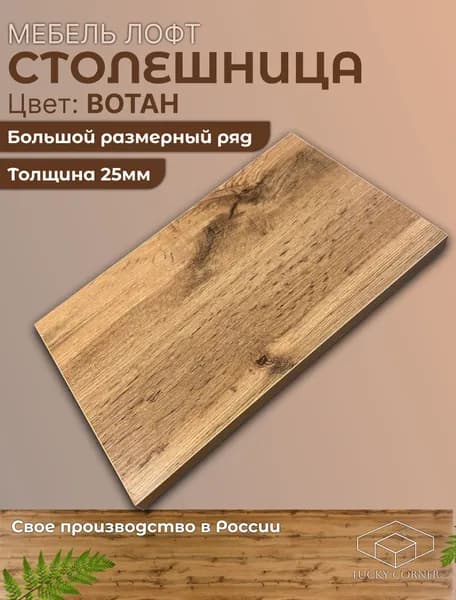 Столешница из ЛДСП 400х500 25мм Дуб Вотан Lucky Corner