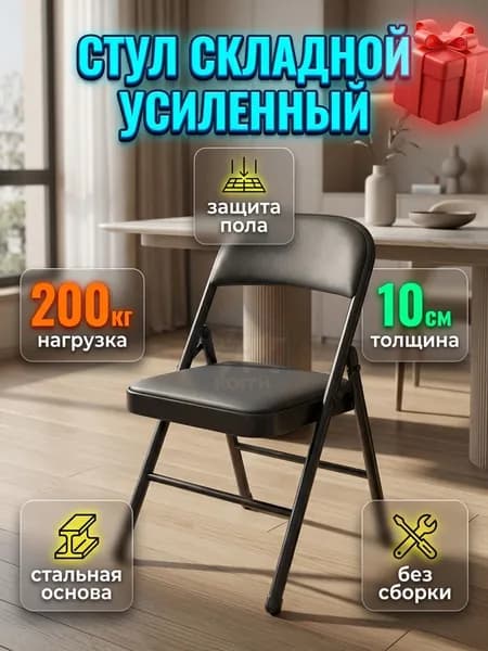 Складной стул
