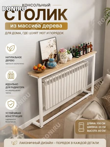 RONIRU Туалетный столик, 100х20х80 см