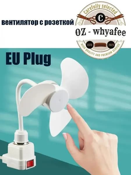 Потолочный вентилятор E27, 14 см, светло-бежевый