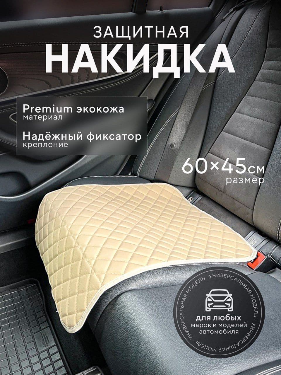 Dianamex накидка на сиденье автомобиля под детское кресло, 1 шт.
