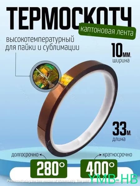 Клейкая лента 10 мм 30 м, 1 шт