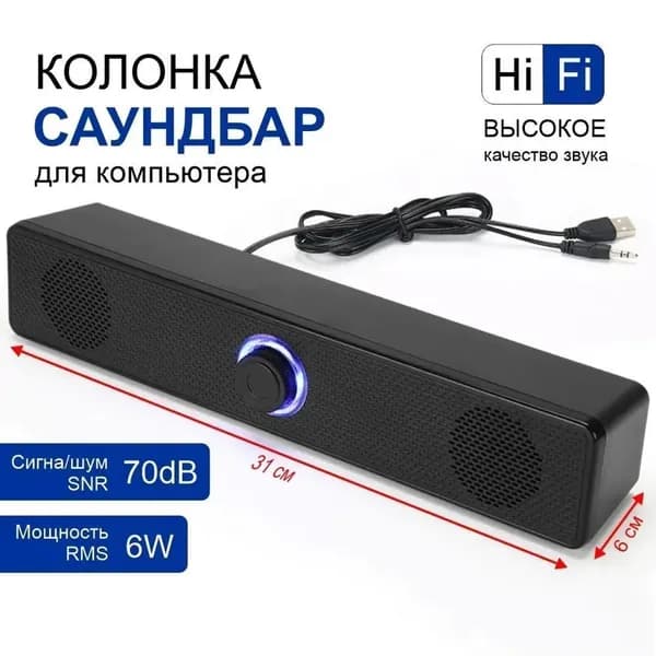 Колонки для компьютера ноутбука проводные 6Вт LED-подсветка
