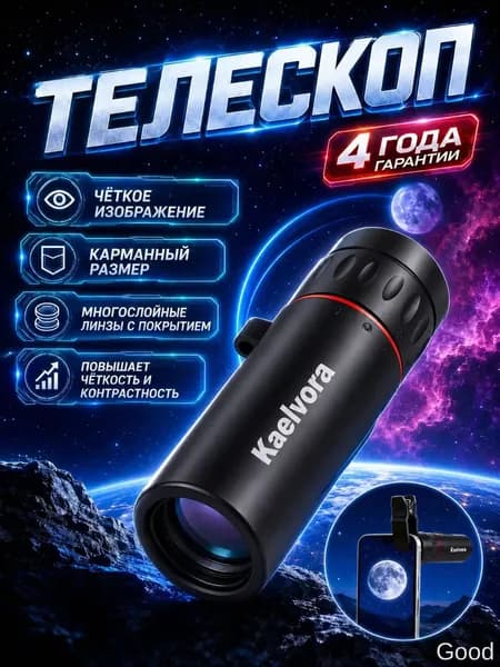 Телескоп высокого разрешения 500x25 с видом на природу и животных в съемки на мобильный телефон