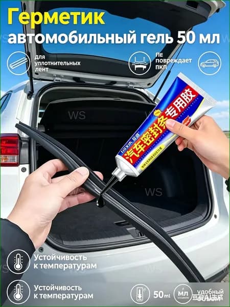 Герметик автомобильный Гель, 50 мл, 1 шт.