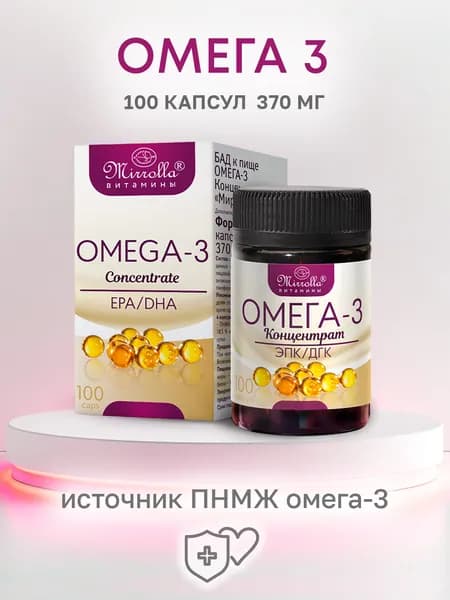 Омега 3 MIRROLLA Omega 3 в капсулах для взрослых и детей, 100 капсул