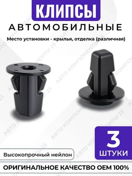 Клипса под саморез Toyota Lexus OEM 90189-06212 (9018906212) крыло отделка