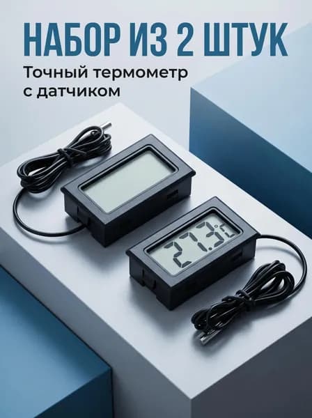 Термометр цифровой электронный 1 - 2 шт.
