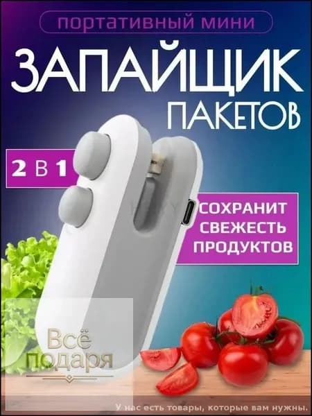 Портативный ручной запайщик пакетов для дома и кухни