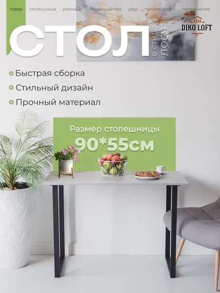 Стол письменный компьютерный лофт 90х55см