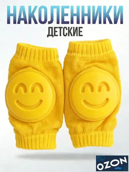 детские наколенники для ползания