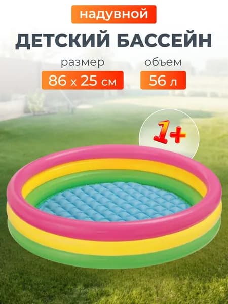 Бассейн детский INTEX 58924 с надувным дном Радуга 86*25 см