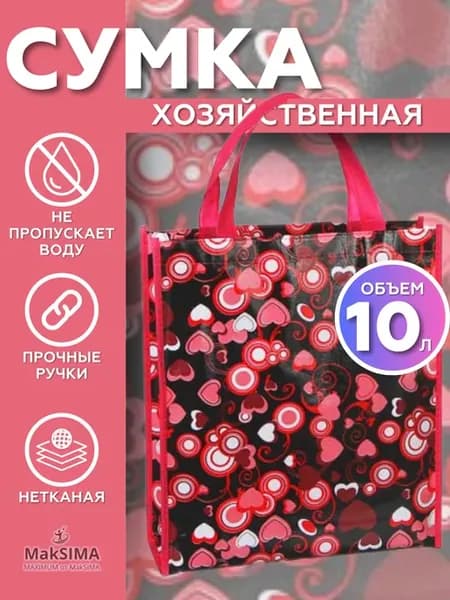 Сумка шоппер хозяйственная 30х35х10см