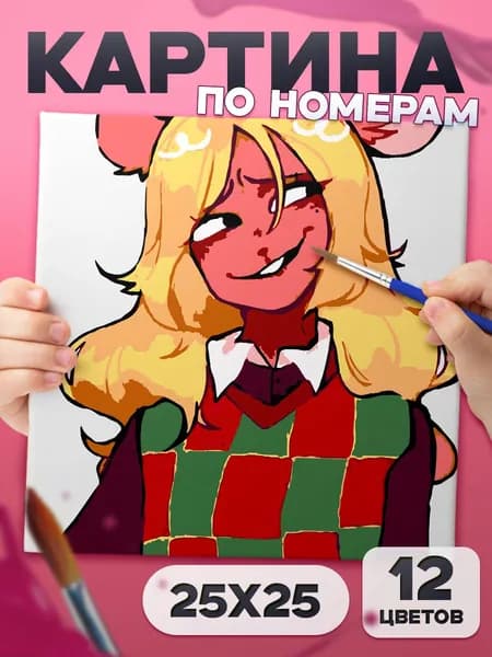 Руди Холидей "deltarune" Картина по номерам для детей, раскраска детская - 25х25см