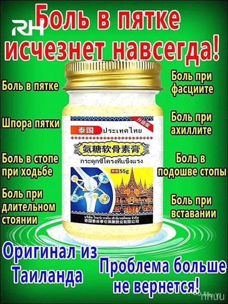 Китайская травяная мазь,Мазь с желчью для облегчения боли при пяточной шпоре,55r