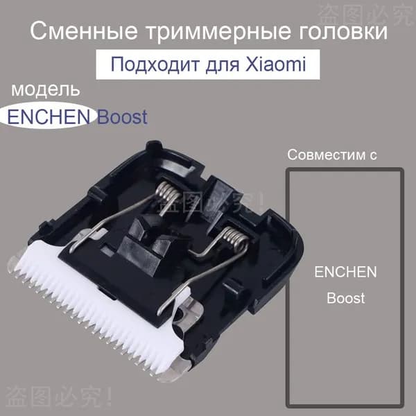 Машинка для стрижки волос ENCHEN Boost, керамические сменные лезвия для режущей головки HereMAC