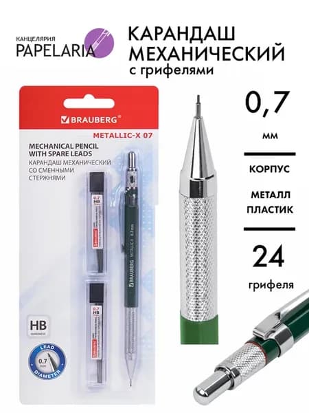 Механический карандаш