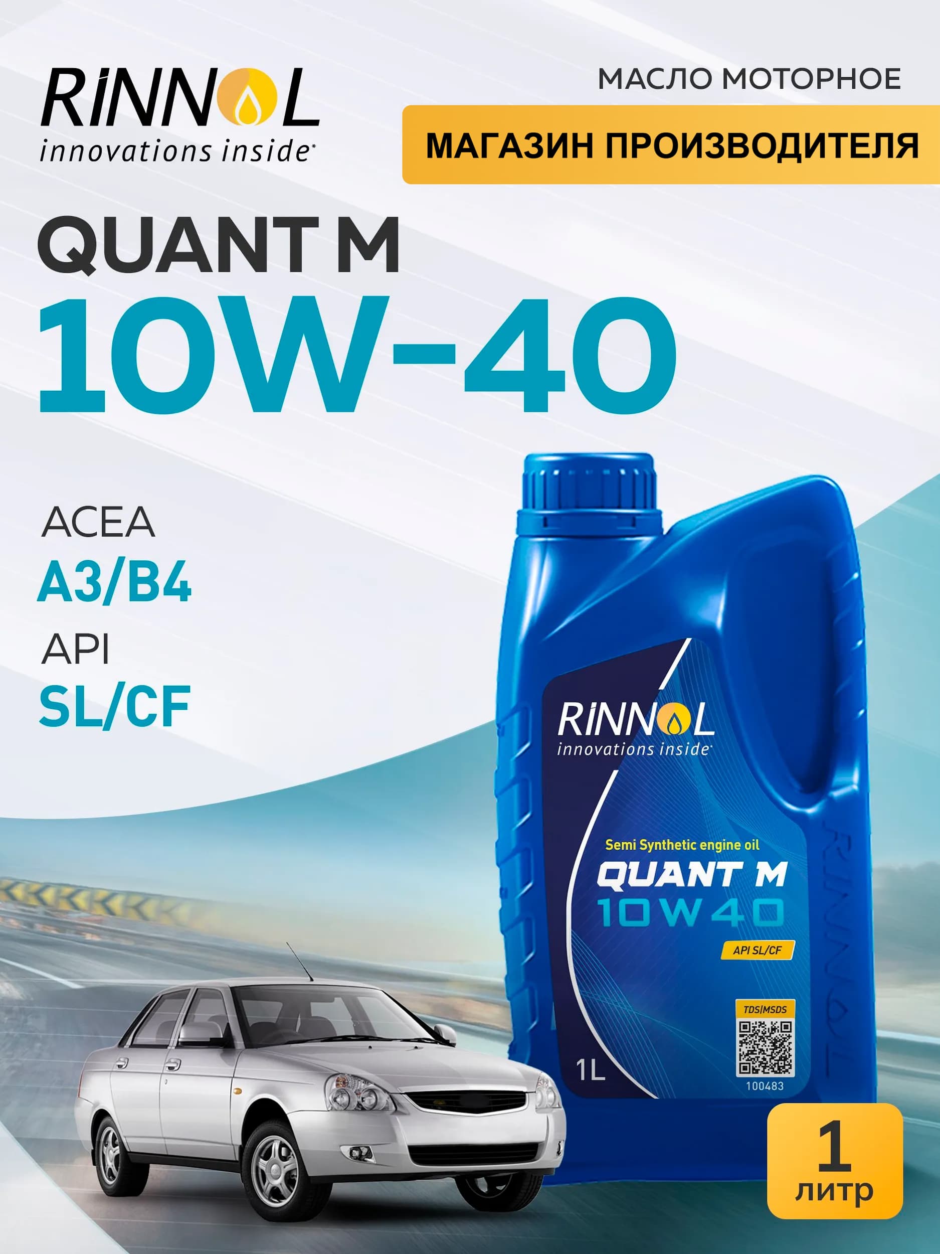 RINNOL QUANT M 10W-40 Масло моторное, Полусинтетическое, 1 л