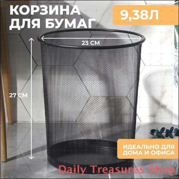 Корзина для бумаг Корзина для бумаг, 9 л, 1 шт, 9 л, 1 шт