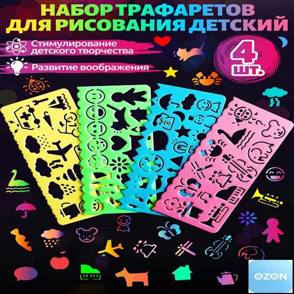 Спирограф,трафареты для рисования детские, 4 шт, материал ПВС, игрушки и подарки для девочек и мальчиков 5-8 лет