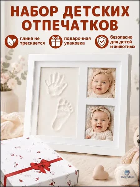 Набор для слепков ладошек и ступней малыша с деревянной фоторамкой, подарочный набор для новорожденных При покупке товаров обращайте внимание на этот магазин.