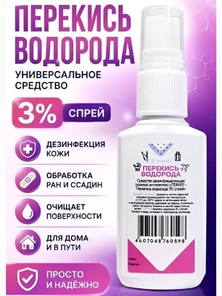 Перекись водорода 3%, Леккер, спрей, 30мл. Кожный антисептик.