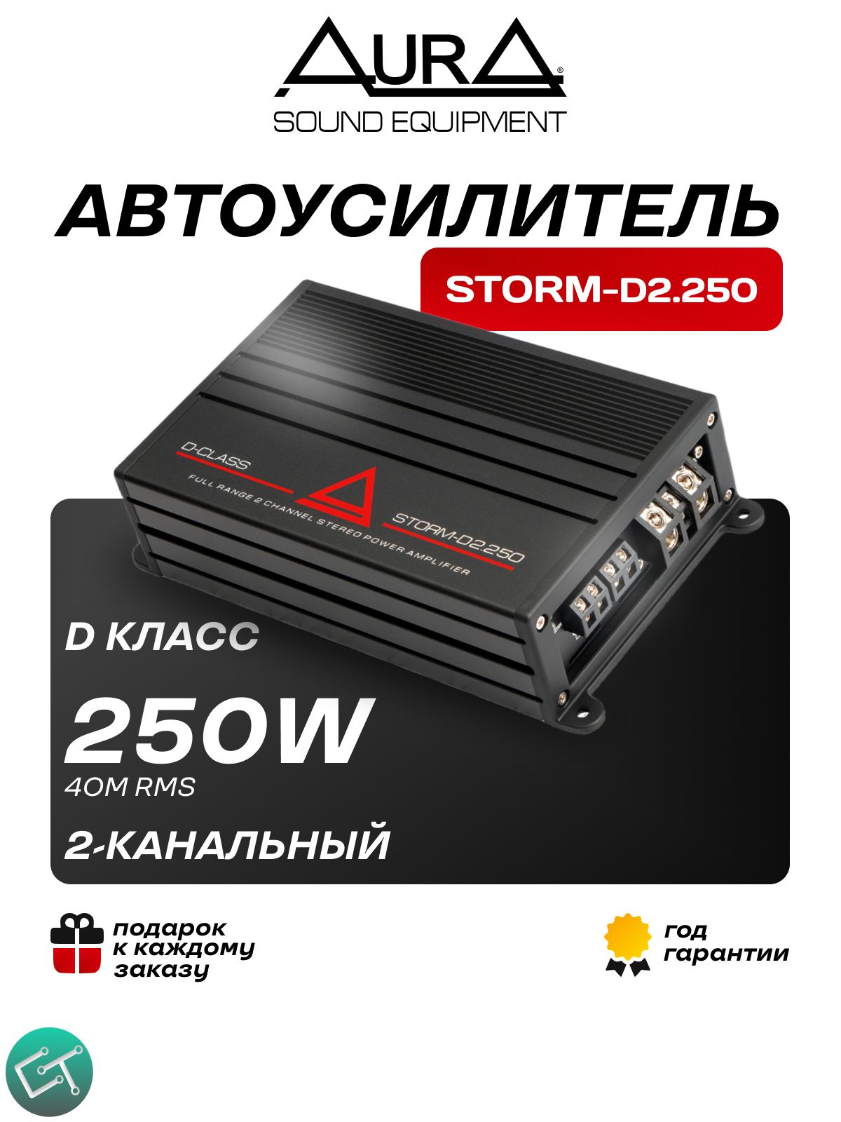 Автоусилитель AURA STORM-D2.250, 2-канальный