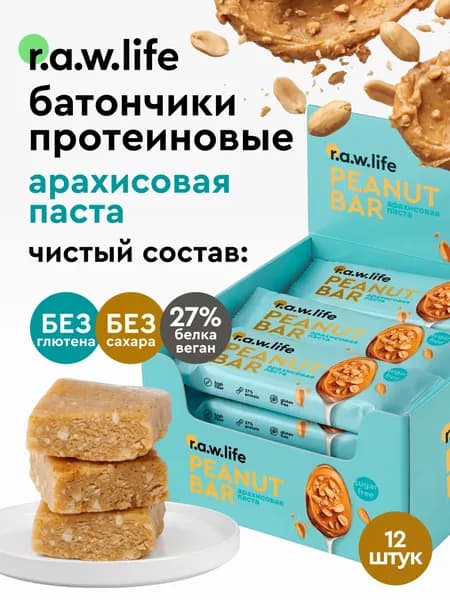 Протеиновые батончики без сахара высокобелковые rawlife "Арахисовая паста", 12 шт. по 35 гр.