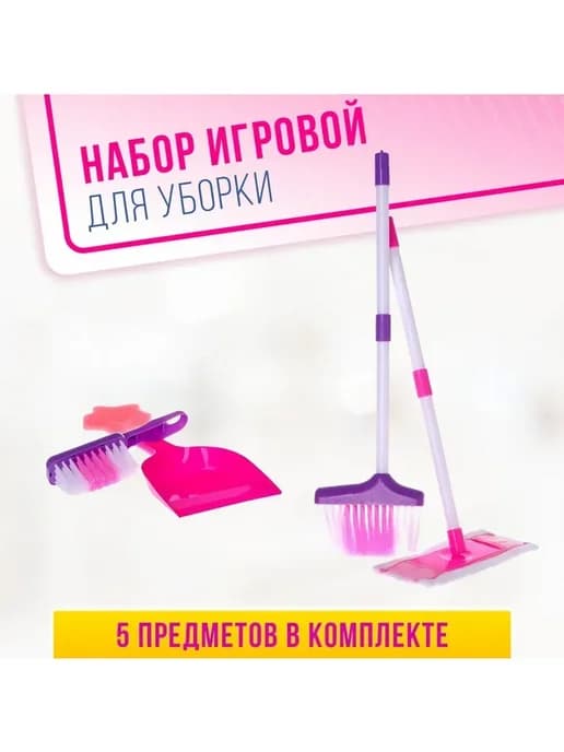 Игровой набор «Хозяюшка» для маленьких помощниц