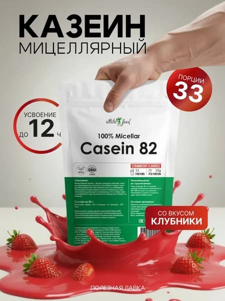 Мицеллярный казеин, ночной протеин, казеиновый белок Atletic Food 100% Micellar Casein (MPС 82) - 1000 г, клубника