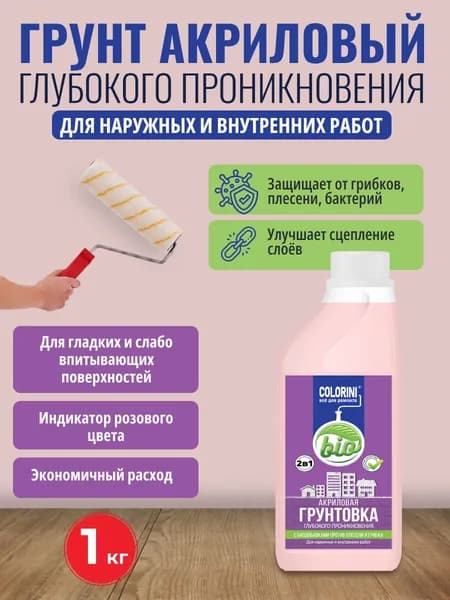 Грунтовка универсальная COLORINI Bio 1 кг