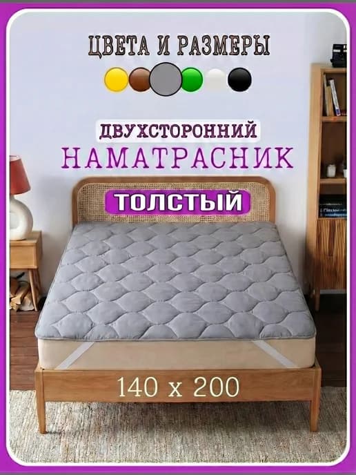 наматрасник 140х200 на резинке защитный топпер толстый