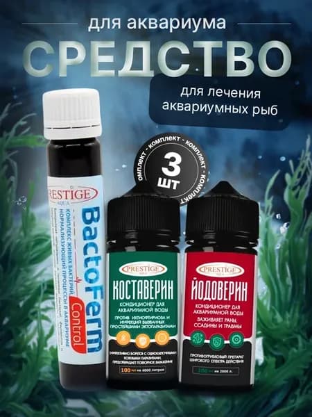 Средство для лечения аквариумных рыб, 225 мл