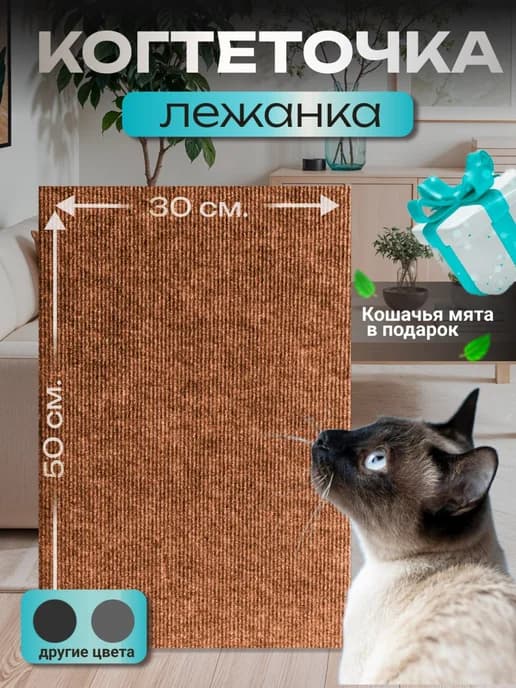 Когтеточка для кошки напольная лежанка