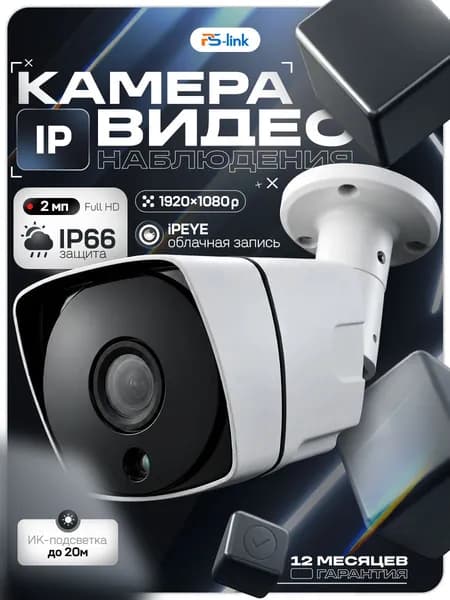 Камера видеонаблюдения IP 2Мп уличная с ИК-подсветкой и питанием PoE / облачный доступ IPEYE / Ps-Link IP102P-YE