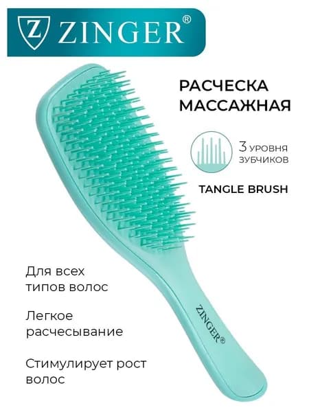 Zinger Расческа массажная 5806 Light Turguoise + Light Turguoise с уровнями зубчиков 20х15х10мм, щетка для мокрых и сухих волос и массажа головы