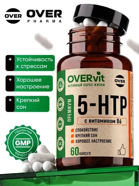 5 НТР с витамином B6 100мг (5-гидрокситриптофан) от стресса, для улучшения качества сна, успокоительное 60 капсул
