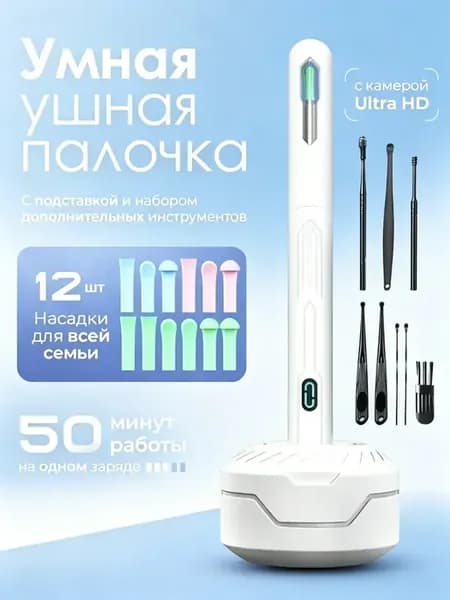 Умная ушная палочка с камерой